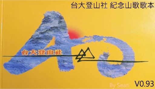 山歌教室--第一頁 的活動封面圖