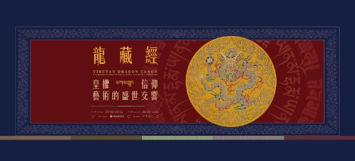 威娜導覽故宮龍藏經特展 的活動封面圖