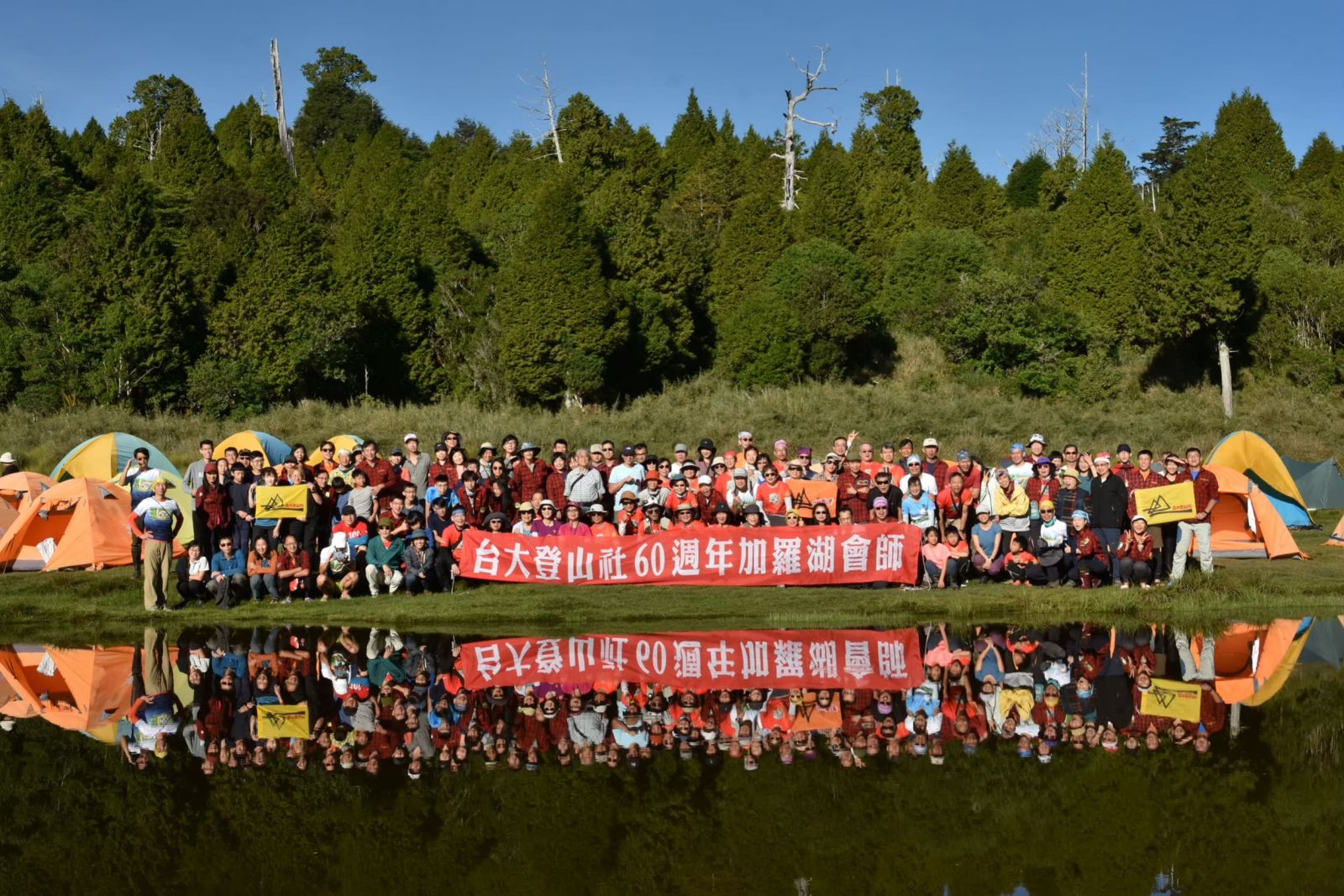 2023/7/8 台大登山社60週年加羅湖會師